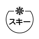 サイズ（約）：本体｜高さ69 × 横18mm。 ／ 最大印面サイズ: 約直径10mm 重さ: 12g 浸透印タイプ ※1回のスタンプで使うインク量にもよりますが、3000回以上はお使い頂けます。 ※さらに専用インクで補充すれば30000回程度は綺麗に押すことができます。ご好評をいただいております「3mmアイコンスタンプ」に、様々な「言葉」を入れたカレンダースタンプを作ってみました！ 「こんな言葉まで！？」と、ウインドウショッピングでも楽しんでいただけるくらいの、多種多様な単語をご用意しております♪ 本体はネーム印でも使われる しっかりとした本体でして、印面サイズは直径10ミリです。インクの補充にも対応しておりまして、補充を繰り返せば3万回程度は綺麗に押し続けることができます。 気に入った言葉があったら嬉しいです！ ぜひおひとつ、よろしくお願いします♪