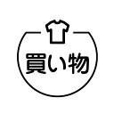 買い物 Tシャツのアイコン付き カレンダースタンプ [7570532]