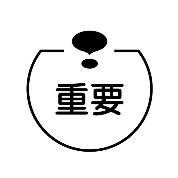 重要 ビックリマークのアイコン付き カレンダースタンプ [7570605]