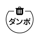 ダンボ　ゴミ箱（ベタ） の アイコン付き カレンダー スタンプ [7570013]