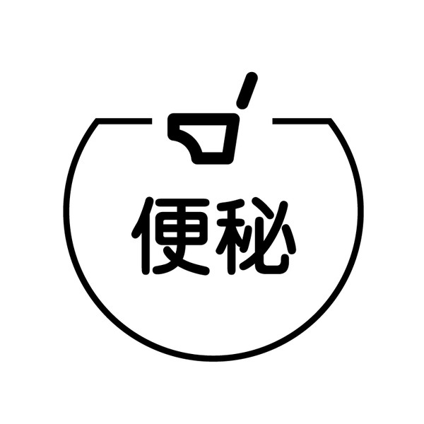 便秘　トイレ の アイコン付き カレンダー スタンプ [7570022]