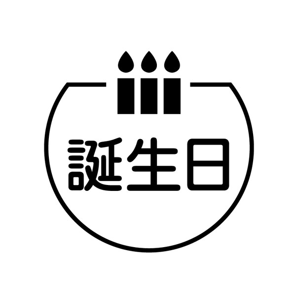 誕生日　ロウソク の アイコン付き カレンダー スタンプ [7570108]