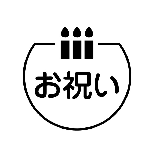 お祝い　ロウソク の アイコン付き カレンダー スタンプ [7570110]