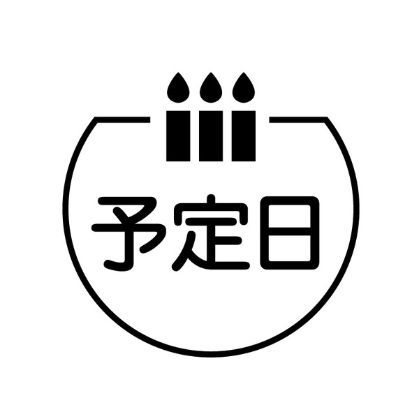 予定日　ロウソク の アイコン付き カレンダー スタンプ [7570112]
