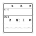 プリントに押す提出日 スタンプ 学校 授業 課題 テスト 教師用 シャチハタタイプ 浸透印 ハンコ 文房具 7563001