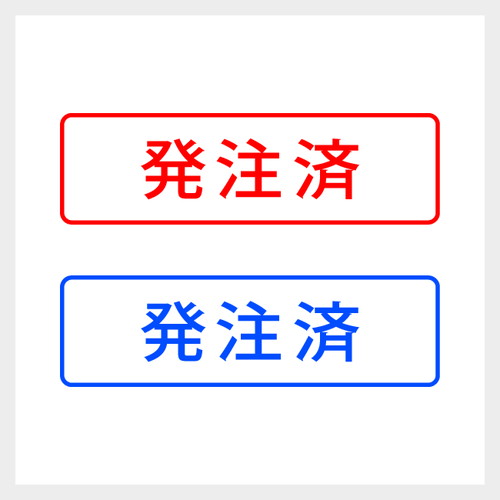 乐天商城 - 発注済 シンプルな事務印 スタンプ 書類 会社 業務 封筒 文房具 浸透印 シャチハタ式 [7802004]