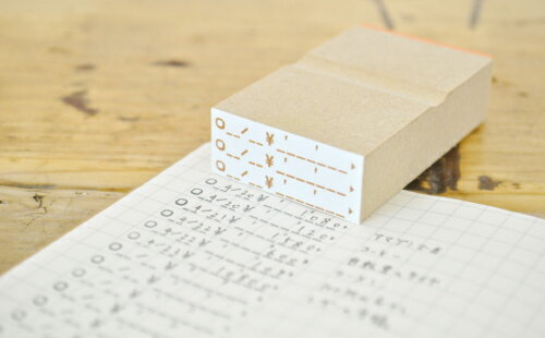 入出金のリスト スタンプ 5mm行間隔 家計簿 会計 入金 出金 はんこ ハンコ ゴム印 [1334002]