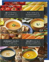 こだわり野菜を楽しむプレミアムポタージュPP-30(8食入) 在庫処分 送料込 セール 数量限定 ジュース 食品 セット お買い得