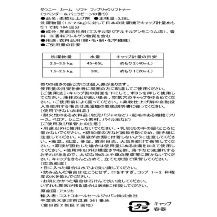 ダウニー カーム ラベンダー＆バニラの香り 柔軟剤 3.28L 164回 心地よい香り大容量
