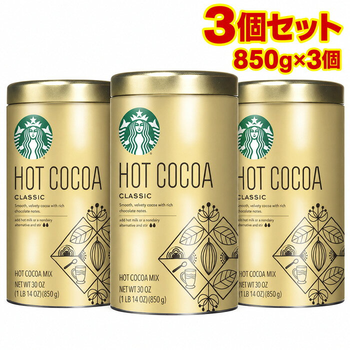 スターバックス クラシック ホットココア 850g 1個セットなめらかな口あたりとチョコレートの風味を楽しめる、粉末タイプのホットココアミックス。温かいミルクと混ぜて、ご自宅のティータイムにお楽しみください。■セット内容850g×1個（合計850g）ブランド：スターバックス容器：缶■お召し上がり方温かいミルクなどと混ぜ、お好みの濃さでお楽しみください。分量・作り方は商品表示に従ってください。■ご確認ください原材料・アレルギー情報・賞味期限・保存方法は商品表示をご確認ください。画像内のカップや撮影小物は付属しません。