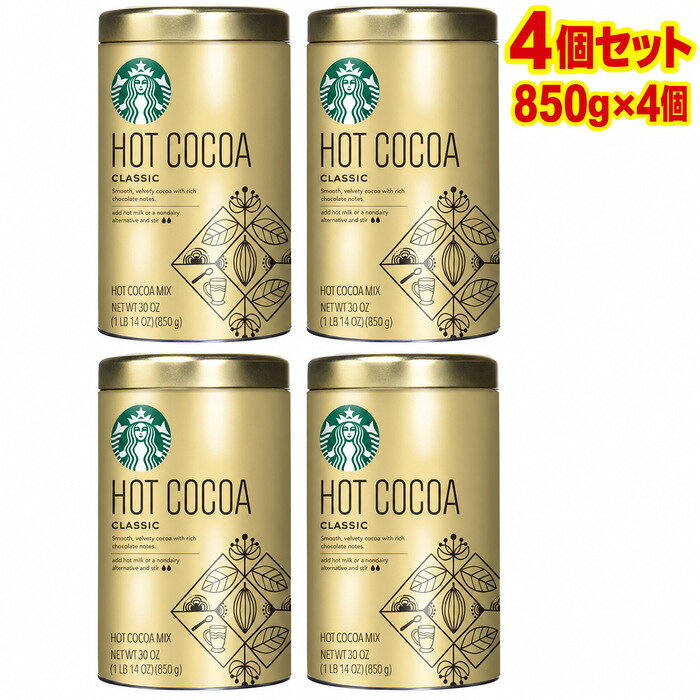 スターバックス クラシック ホットココア 850g 1個セットなめらかな口あたりとチョコレートの風味を楽しめる、粉末タイプのホットココアミックス。温かいミルクと混ぜて、ご自宅のティータイムにお楽しみください。■セット内容850g×1個（合計850g）ブランド：スターバックス容器：缶■お召し上がり方温かいミルクなどと混ぜ、お好みの濃さでお楽しみください。分量・作り方は商品表示に従ってください。■ご確認ください原材料・アレルギー情報・賞味期限・保存方法は商品表示をご確認ください。画像内のカップや撮影小物は付属しません。