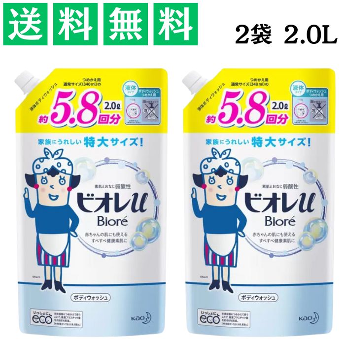 ビオレu ボディウォッシュ 詰替え用 2L×2袋 フレッシュフローラルの香り 微香性 大容量