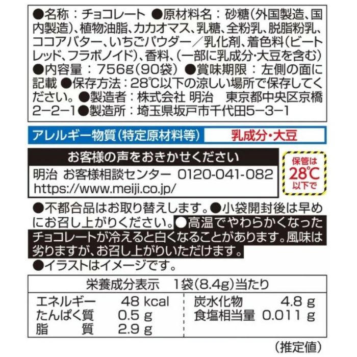 明治 アポロ チョコレート 756g（90袋）お菓子 おやつ たべきり イチゴ まとめ買い