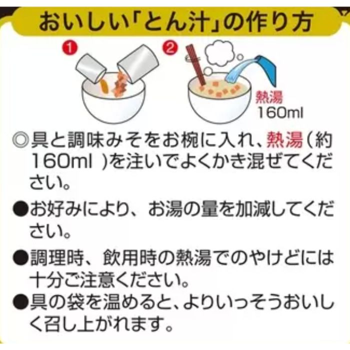 神州一味噌とん汁 20食 2袋 豚汁 インスタント 生みそ 本格 朝食 夜食 ギフト まとめ買い osdmarket-10000082 OSDマーケット サンプル画像3