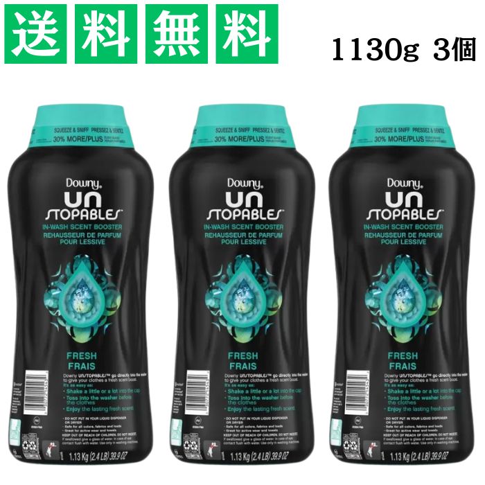 ダウニー ビーズ アンストッパブルズフレッシュ 1130g 3個 香り付けビーズ 衣料用 長続き 爽やかな香り まとめ買い