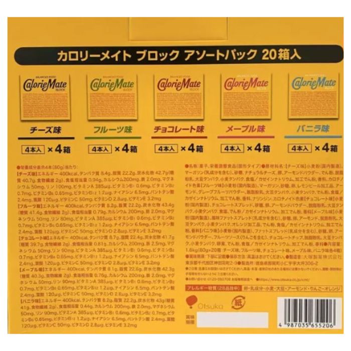 カロリーメイト ブロック アソートパック 4本×20箱 2セット 非常食 栄養補助食品 長期保存 5種の味 まとめ買い osdmarket-10000775 OSDマーケット サンプル画像3