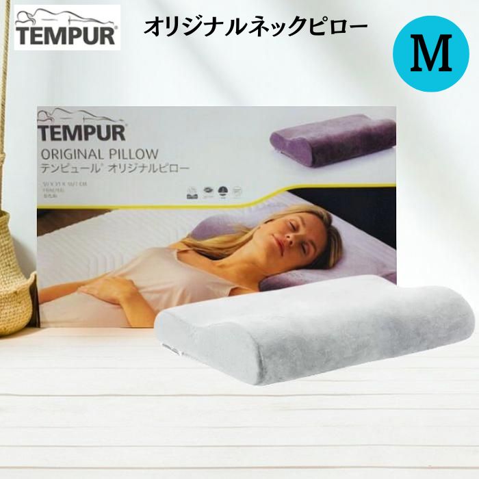 楽天市場】低反発枕（ブランドテンピュール）（インテリア・寝具・収納