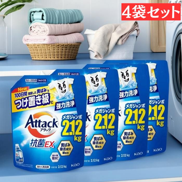 楽天市場】アタック抗菌ex 詰め替え 2.12kgの通販