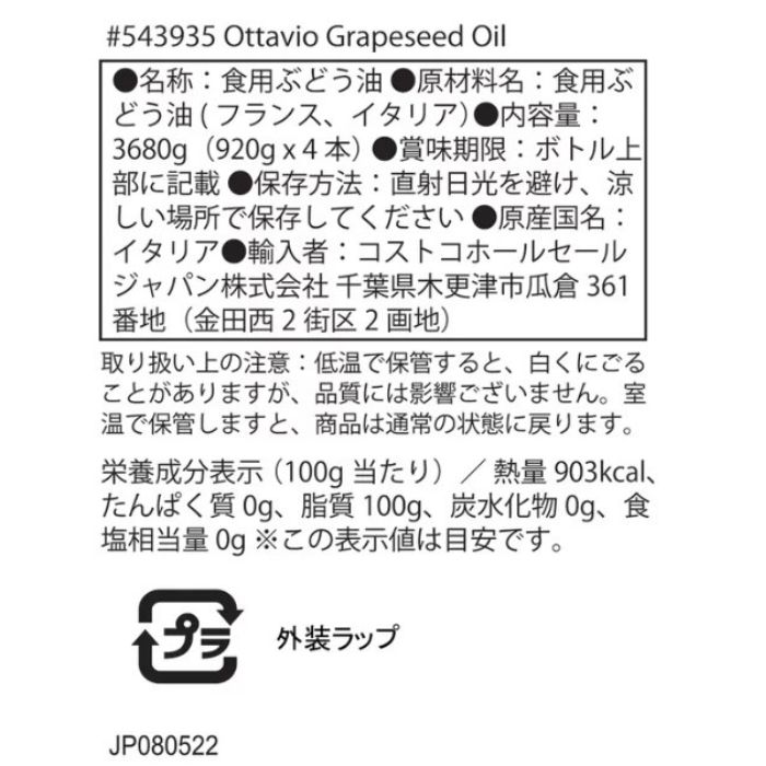 オッタビオ グレープシードオイル 920g x 2本 植物油 イタリア産 まとめ買い
