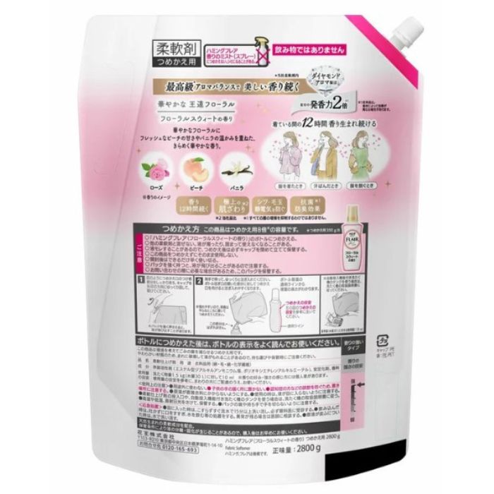ハミングフレア フローラルスウィートの香り 2800ml 6袋 詰め替え 柔軟剤 フローラ...