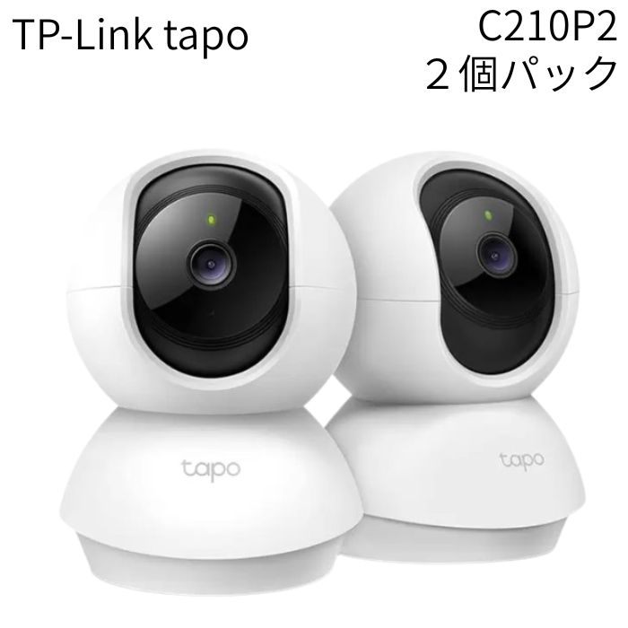 TP-Link tapo 防犯カメラ 監視カメラ Wi-Fiカメラ 2個パック C210P2 Wi-Fi対応 スマホ連携 動体検知 夜間撮影...
