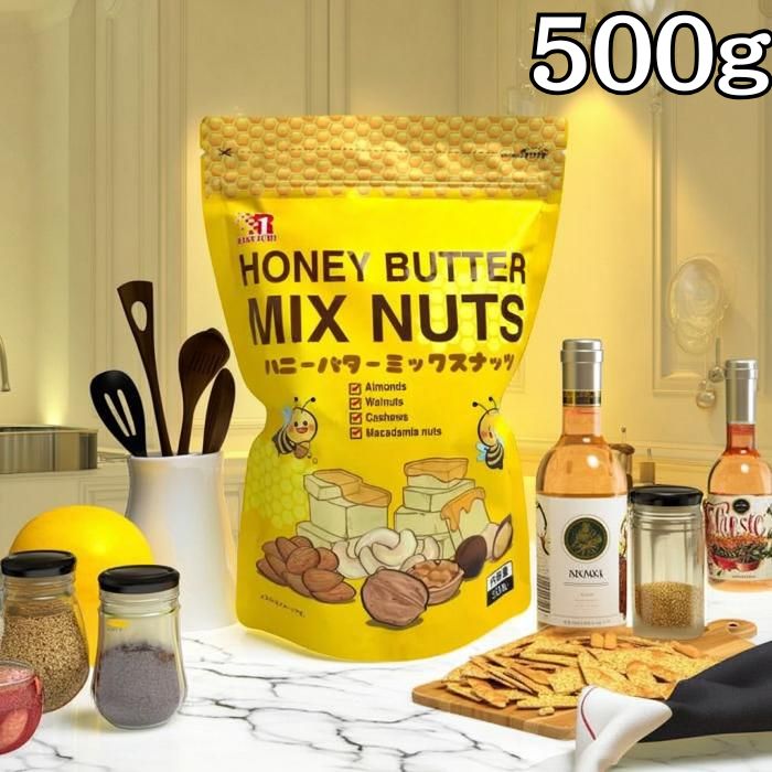 ハニーバターミックスナッツ 500g 1袋 甘いハニーバター味 4種類のナッツ お菓子 おつまみ スナック 保存食 ナッツ菓子 大容量(4.0)