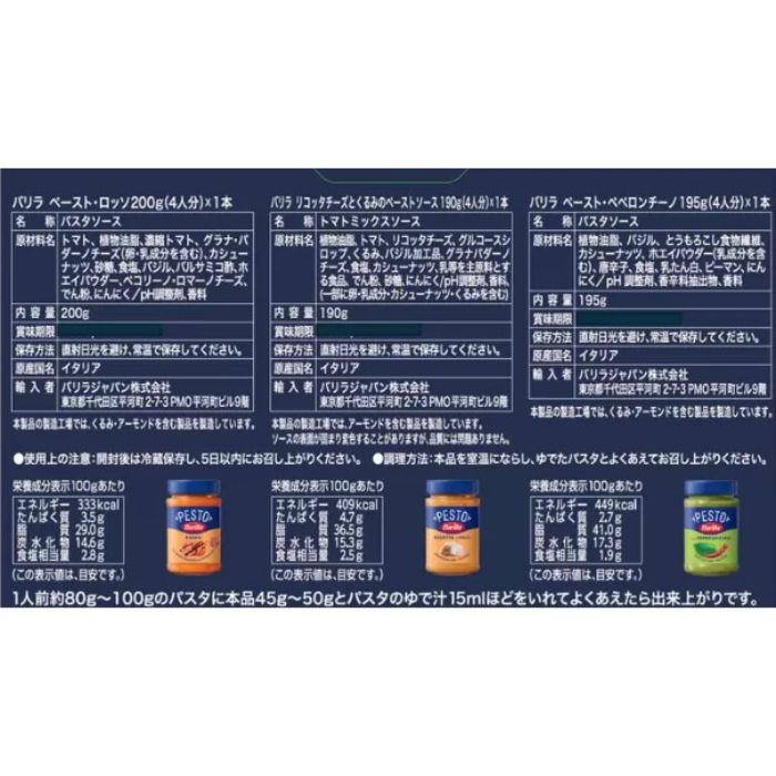 バリラ ペースト アソートセット 3種 2個 簡単 料理 パスタ レストラン イタリアン パスタソース osdmarket-10000911 OSDマーケット サンプル画像3
