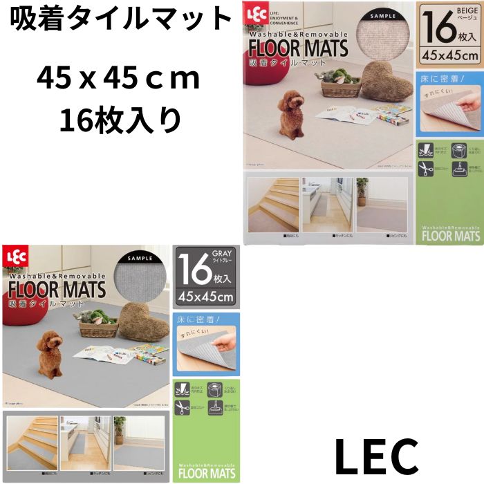 乐天商城 - LEC（レック）吸着タイルマット 45x45cm 16枚入りベージュ/ライトグレー 傷防止 自由カット 洗濯OK