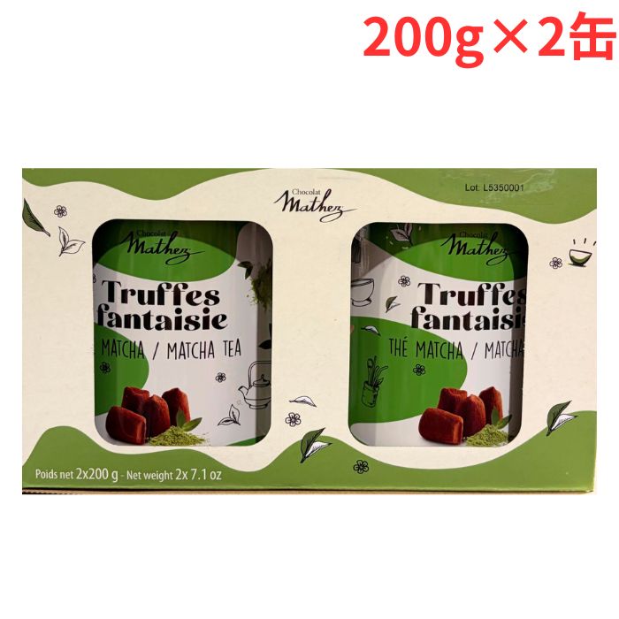 【即納】マセス 抹茶トリュフ 200g×2缶 ショコラ クリスマス 誕生日 パーティー バレンタイン お菓子 ..