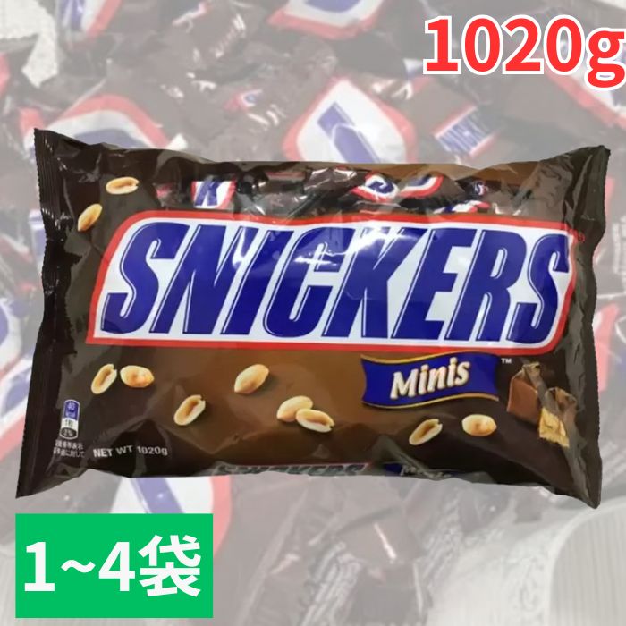 スニッカーズ ミニチュア 1020g 120個入り 1~4袋 選べるセット スナック チョコレート パーティー イベント