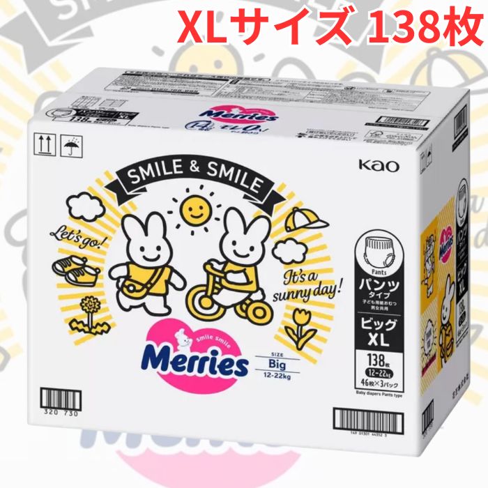 Rakuten - メリーズ 素肌さらさらエアスルーパンツ ビッグサイズ 138枚 通気性ばつぐん 肌さらさら 大容量