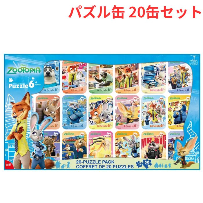 楽天市場】ディズニー キャラクターパズル缶 20 缶セットの通販