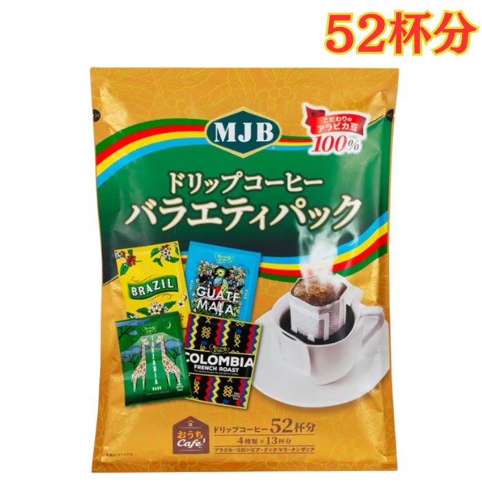 Rakuten - MJB ドリップコーヒー バラエティパック 52パック インスタント 珈琲 4種類 大容量
