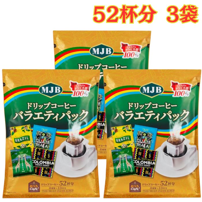 Rakuten - MJB ドリップコーヒー バラエティパック 52パック 3袋 インスタント 珈琲 4種類 大容量
