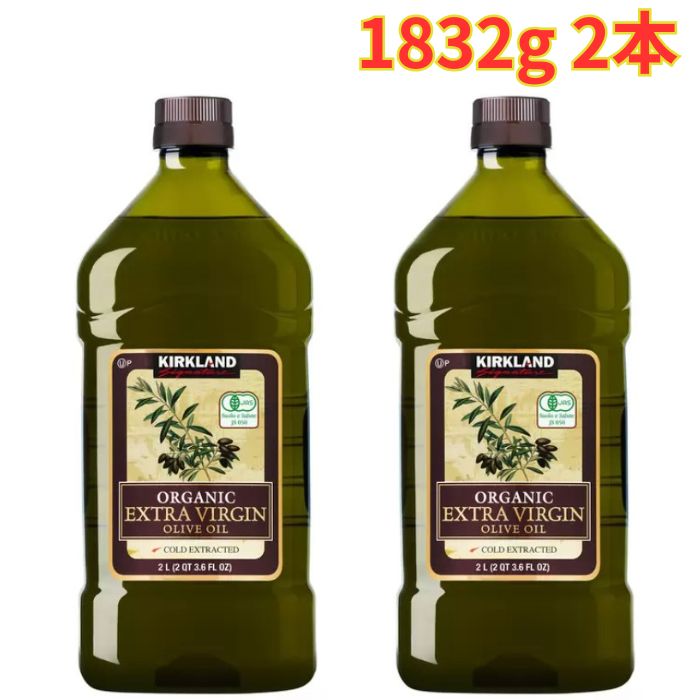 Rakuten - カークランドシグネチャー オーガニックエクストラバージンオリーブオイル 1,832g 2本 オリーブ スパイシー 大容量