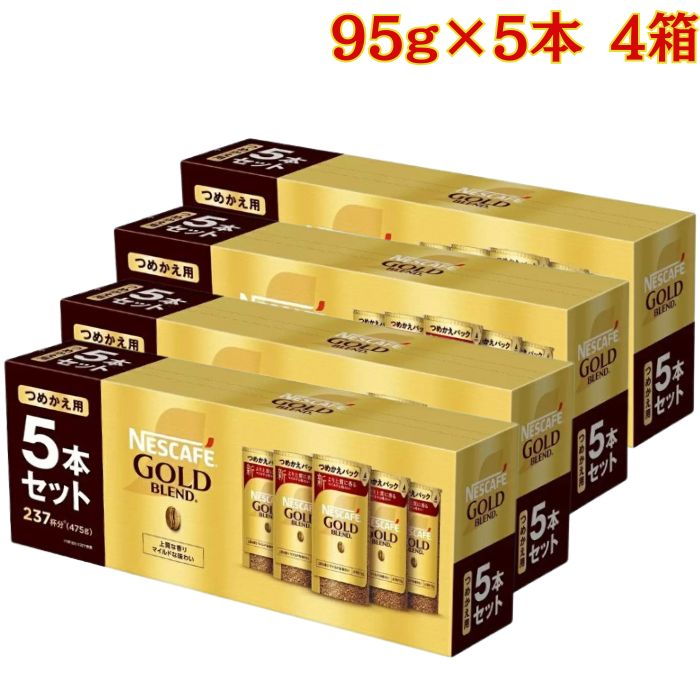 ネスカフェ ゴールドブレンド エコ＆システムパック 95g×5本 4箱 詰め替え用 バリスタ 47杯 大容量