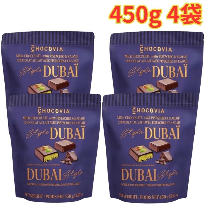 CHOCOVIA ドバイ ピスタチオ チョコ 450g 4袋 個包装 濃厚 サクサクとした食感 大容量 ギフト(4.0)