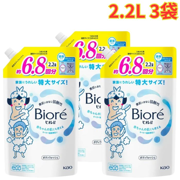 ビオレu ボディウォッシュ 詰替え用 2.2L 3袋 やさしいフレッシュフローラルの香り 泡立ち 弱酸性 大容量
