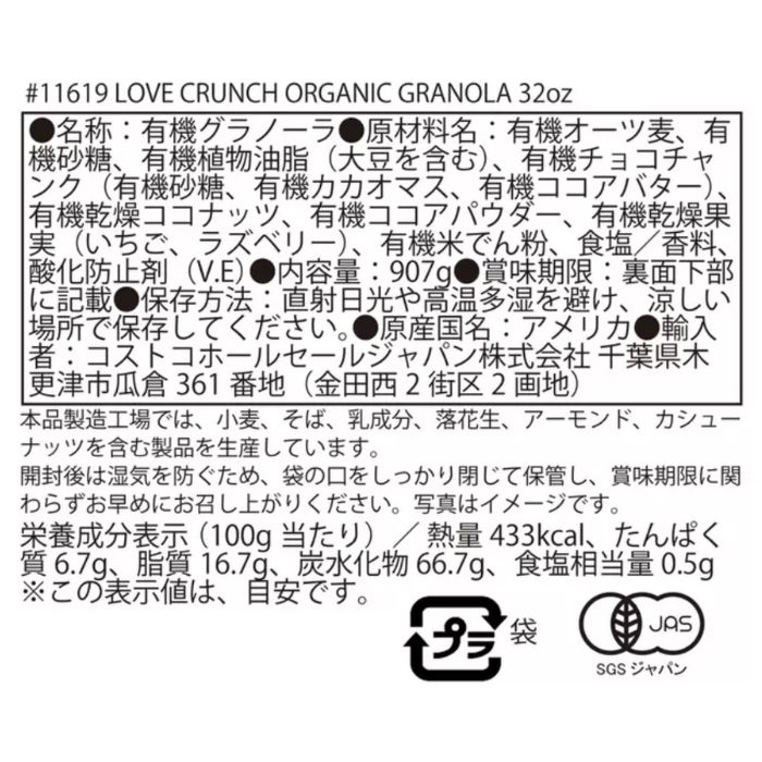 OSDマーケットのネイチャーズパス ラブクランチ オーガニック グラノーラ 907g×1袋 安全 健康 栄養 手軽 まとめ買い｜アングル3