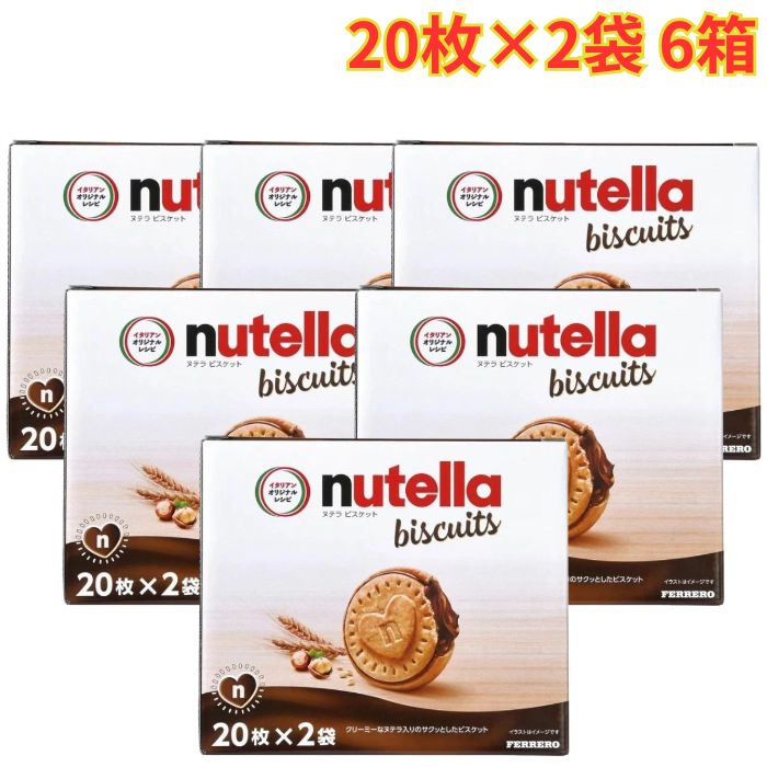 ヌテラ ビスケット 20枚 x 2袋 6箱 552g ビスケット 手軽 おやつ お菓子 大容量