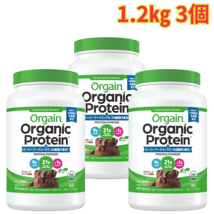 乐天商城 - オルゲイン オーガニックプロテイン スーパーフードミックス 3個 チョコレートファッジ風味 粉末 大容量