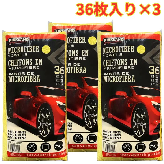 Rakuten - カークランドシグネチャー マイクロファイバータオル イエロー 36枚 3セット 洗車 車 掃除 カー用品 大容量