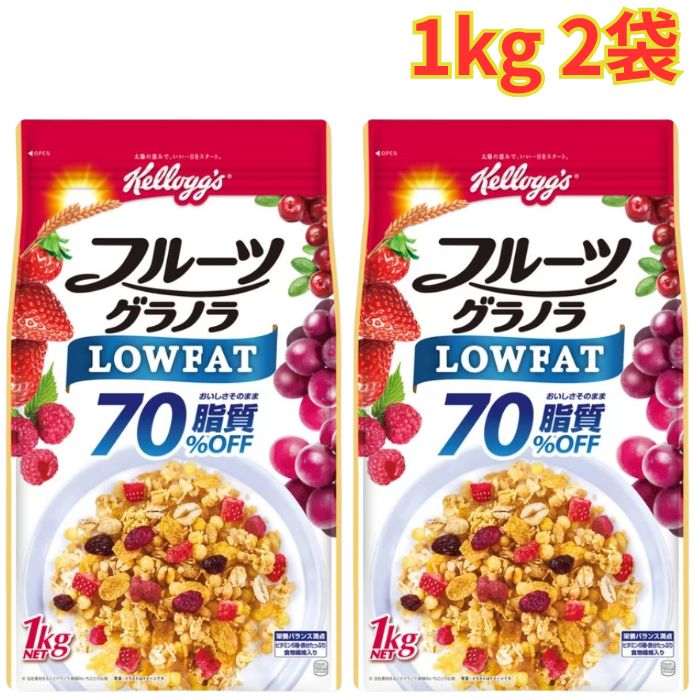 楽天市場】ケロッグ フルーツグラノーラ ローファット 1kg low fatの通販