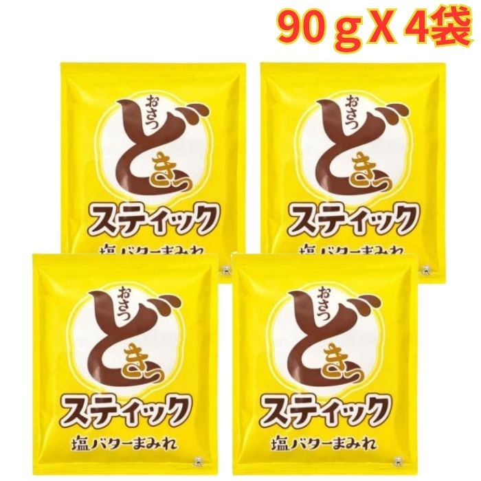 Rakuten - おさつどきっ スティック 塩バター 90gX4袋 スナック お菓子 お菓子 業務用 大容量
