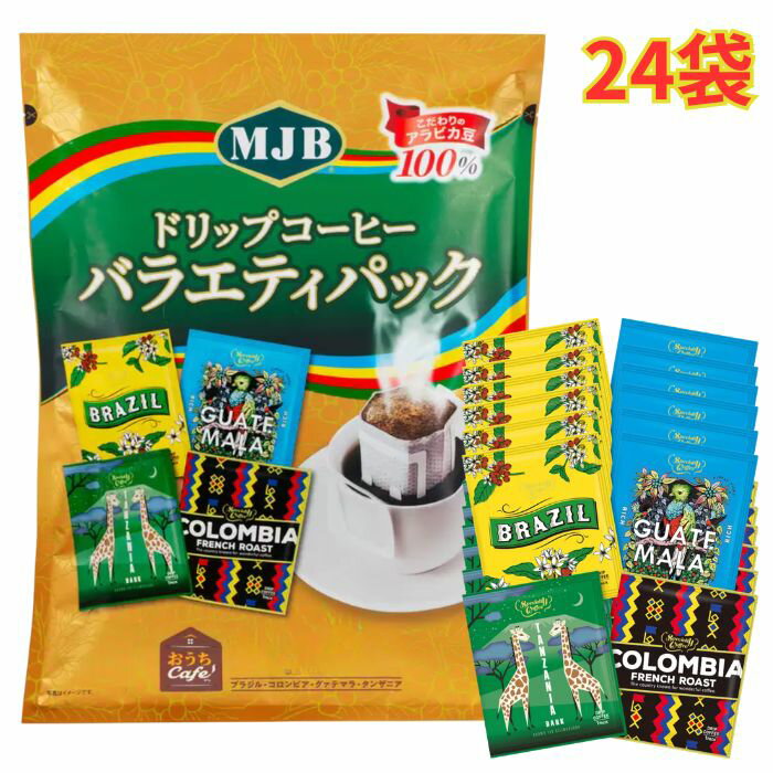 MJB ドリップコーヒー バラエティパック 24パック インスタント 珈琲 4種類 大容量