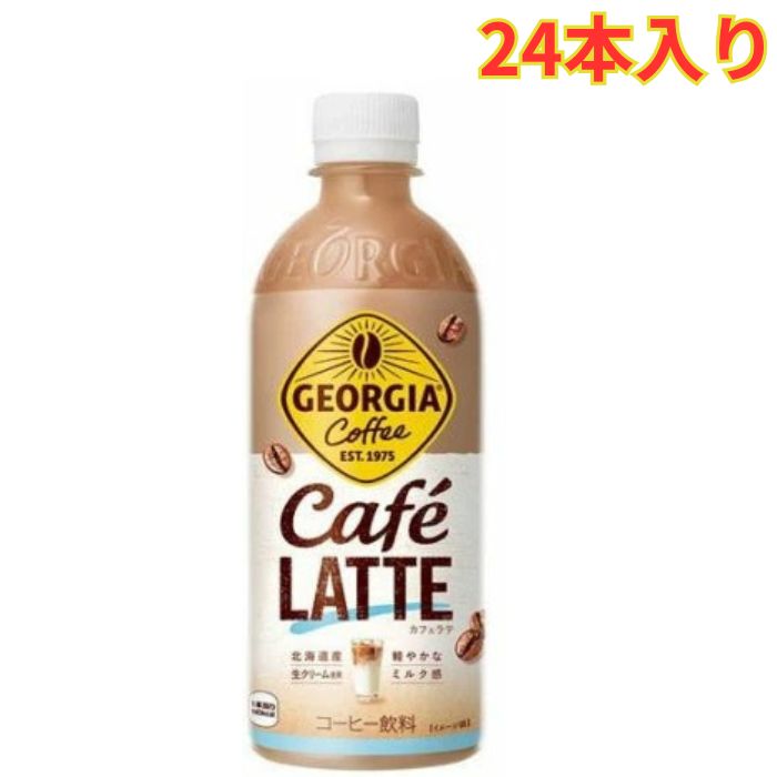 Rakuten - ジョージア カフェラテ(500ml×24本入) ドリンク まとめ買い