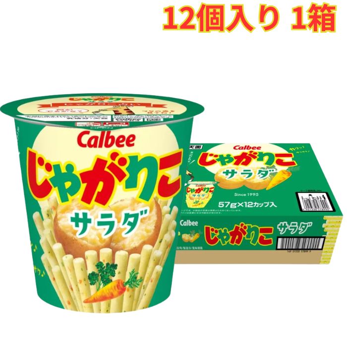 Rakuten - じゃがりこ サラダ味 57g ×12個 1箱 お菓子 スナック シェアパック ホームパーティー まとめ買い