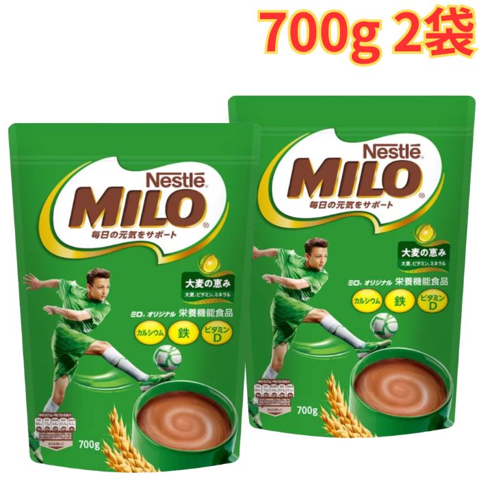 ネスレ ミロ オリジナル ジッパートップ 700g 2袋 ココア オリジナル 栄養機能食品 カルシウム 鉄 6種類のビタミン...