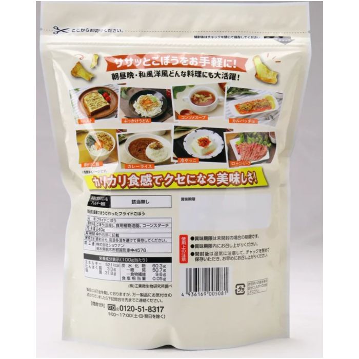 フライドごぼう 240g 2袋 国産ごぼう カリカリ食感 お手軽 大容量
