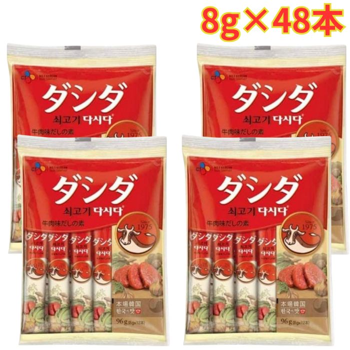 Rakuten - 牛肉ダシダ 8g×48本 スティック だしの素 簡単 粉末 調味料 メール便